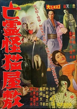 poster of movie Black Cat Mansion