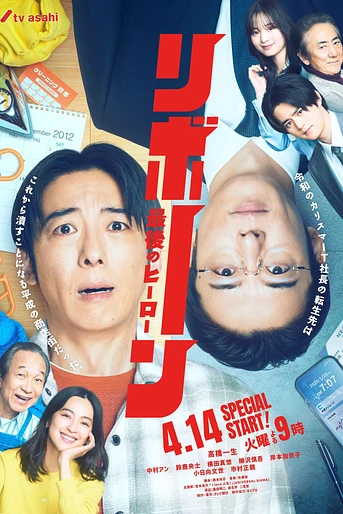 Poster de Reborn