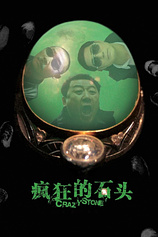 poster of movie Crazy Stone