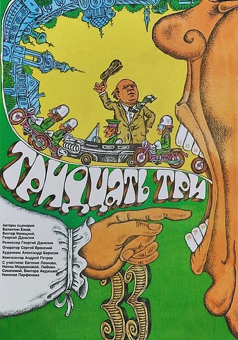 Poster de Thirty-three