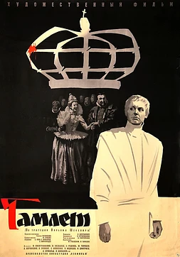 poster of movie Hamlet