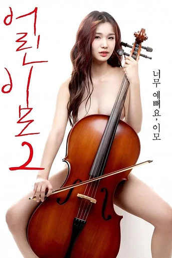 Poster de Young Aunt 2
