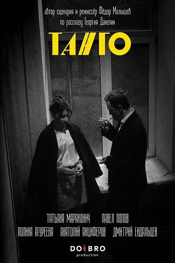 Poster de Tango