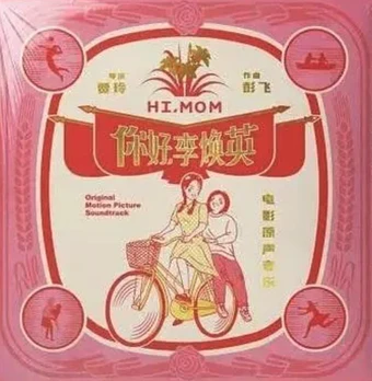 Carátula de la banda de sonido de Hi, Mom