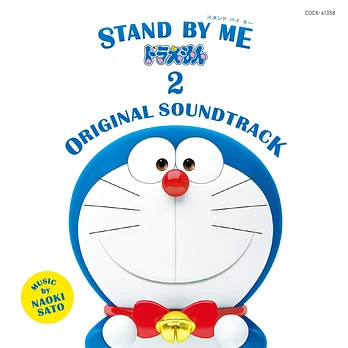 Carátula de la banda de sonido de Stand by Me Doraemon 2