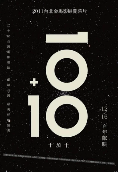 Imagen de 10-10 (Cartel alternativo)