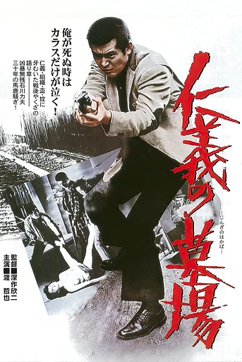 Poster de Graveyard of Honor