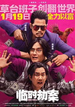 poster of movie Rob N Roll