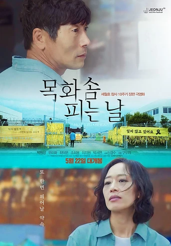 Poster de When we Bloom Again