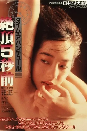 Poster de Time Adventure: 5 Seconds Til Climax