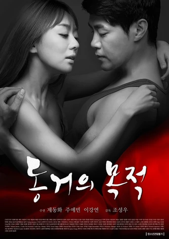 Poster de Purpose of Cohabitation