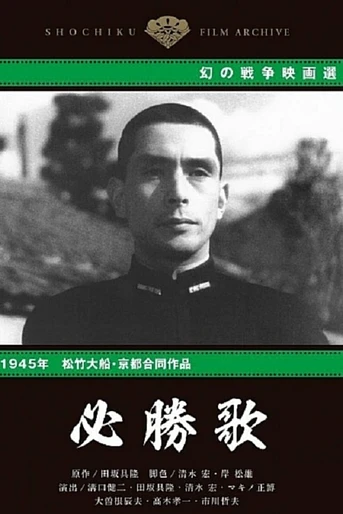 Poster de Canto de la victoria