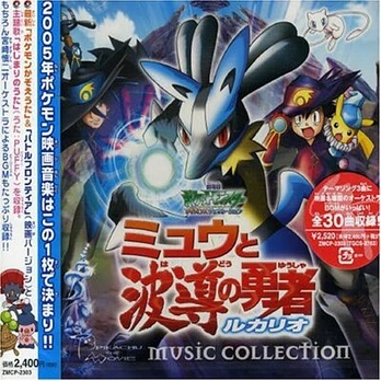 Carátula de la banda de sonido de Pokémon 8: Lucario y el Misterio de Mew