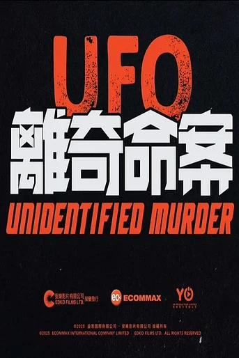 Poster de Unidentified Murder