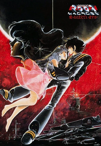 Poster de Macross