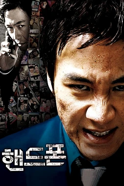 poster of movie Handphone