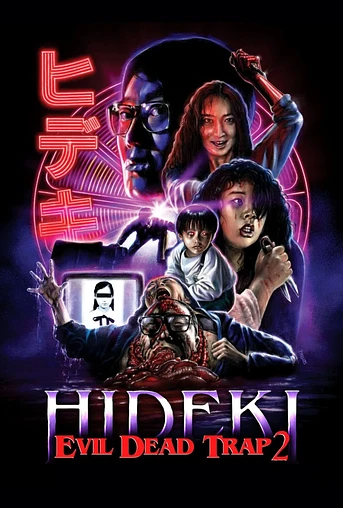 Poster de Tokyo Snuff 2: La Venganza Sangrienta de Aki (Evil Dead Trap II)
