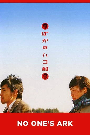 Poster de No One's Ark