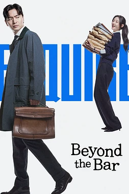 poster for the season 1 of El Sinuoso Camino del Derecho