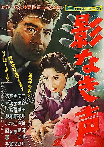 Poster de Voice Without a Shadow