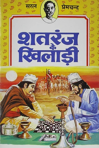 Poster de Los Jugadores de Ajedrez