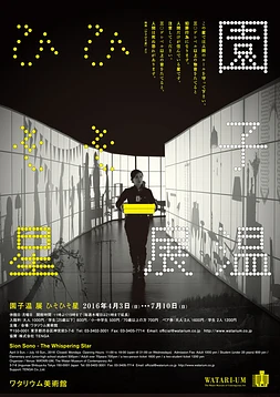 poster of movie The Whispering Star