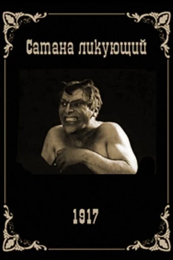 Poster de Satan Triumphant