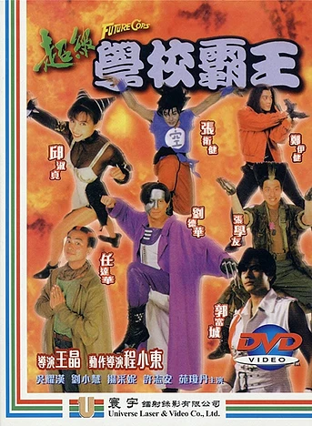 Poster de Future Cops