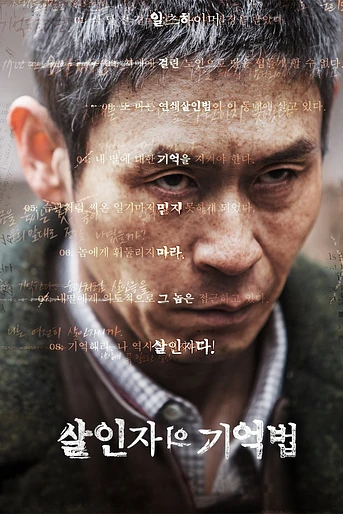 Poster de Memorias de un asesino