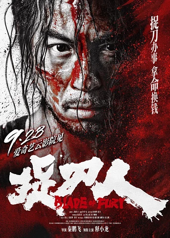 Poster de Blade of Fury