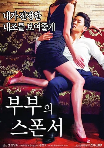 Poster de The Couple's Sponsor