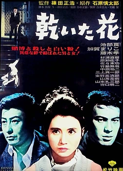 poster of movie Pale Flower