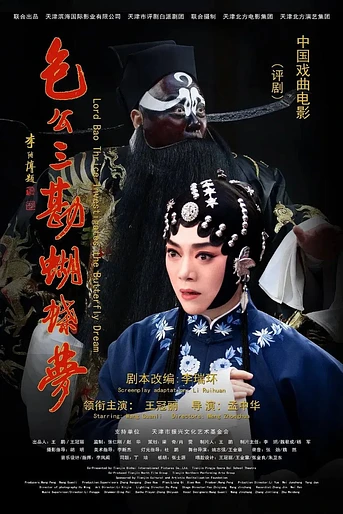 Poster de Lord Bao Thrice investigates the Butterfly Dream