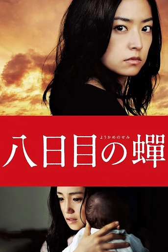 Poster de Rebirth