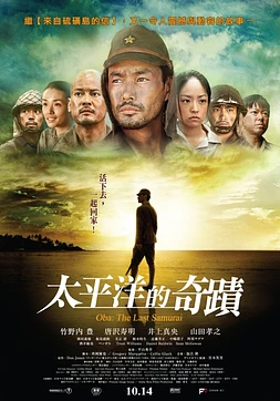 Oba: The last samurai