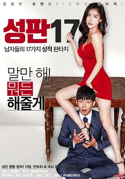 poster of movie Sex Plate 17