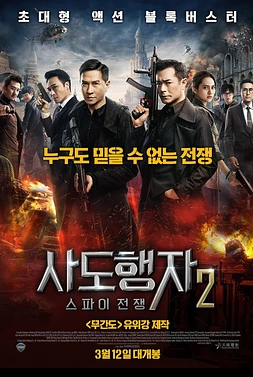 Line Walker 2: Invisible Spy