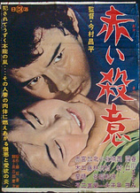 poster of movie Deseos impuros