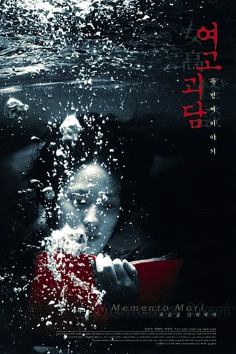 Poster de Memento Mori