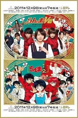 poster of movie Ranma 1/2