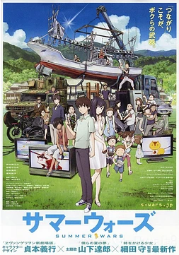 poster of movie Summer Wars