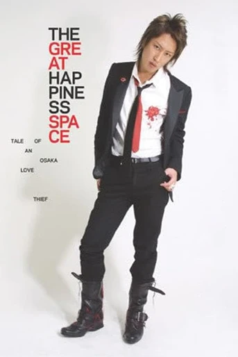 Poster de The Great Happiness Space: Tale of an Osaka Love Thief
