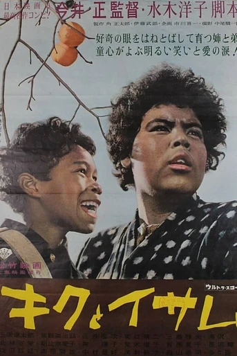 Poster de Kiku and Isamu: Two Siblings Born in Japan