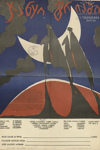 Poster de Uprising in Guria