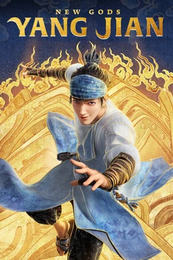 poster of movie New Gods: Yang Jian