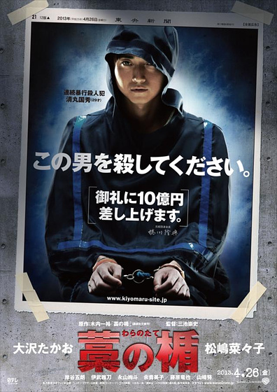 Imagen de Shield of Straw (Cartel)