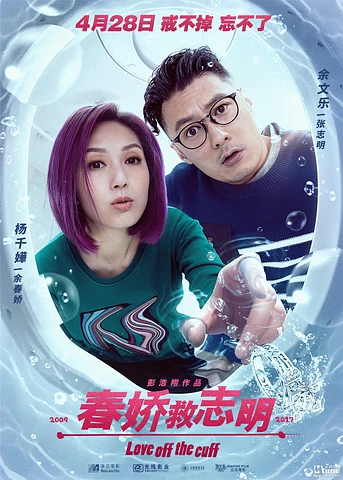 Poster de Love Off the Cuff