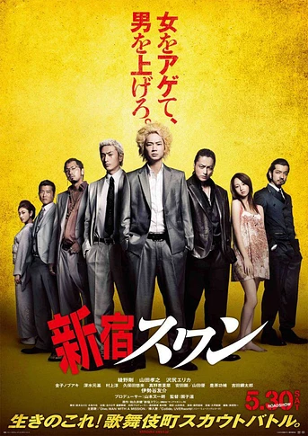 Poster de Shinjuku Swan
