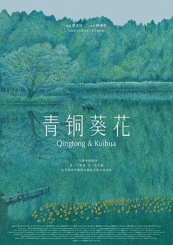 Poster de Qingtong & Kuihua