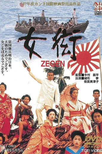Poster de Zegen, El Señor de los Burdeles